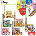 ディズニー カラフル 4点文具セット 25個入 { 景品玩具 鉛筆 ノート 消しゴム プチギフト }{ 景品 おもちゃ 玩具 子供 子供会 お祭り くじ引き 縁...