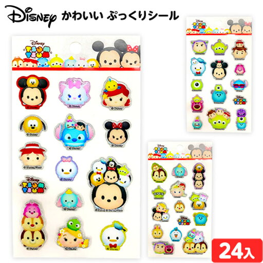 ディズニー かわいい ぷっくりシール 24個入 { 景品玩具 シール ぷっくり 人気 キャラクター 景品 おもちゃ 玩具 子供 子供会 お祭り くじ引き 縁日 露店 屋台 問屋 お子様ランチ パーティー イベント 人気 プレゼント 配布 販促 } ディズニー かわいい ぷっくりシール 24個入 { 景品玩具 シール ぷっくり 人気 キャラクター 景品 おもちゃ 玩具 子供 子供会 お祭り くじ引き 縁日 露店 屋台 問屋 お子様ランチ パーティー イベント 人気 プレゼント 配布 販促 }