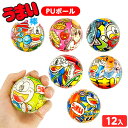うまい棒 PUボール 12個入 { 景品玩具 ボール PU やわらか }{ 景品 おもちゃ 玩具 子供 子供会 お祭り 問屋 祭 夏祭り 夏まつり 縁日 露店 屋台 保育園 幼稚園 パーティー イベント お子様ランチ 配布 }258