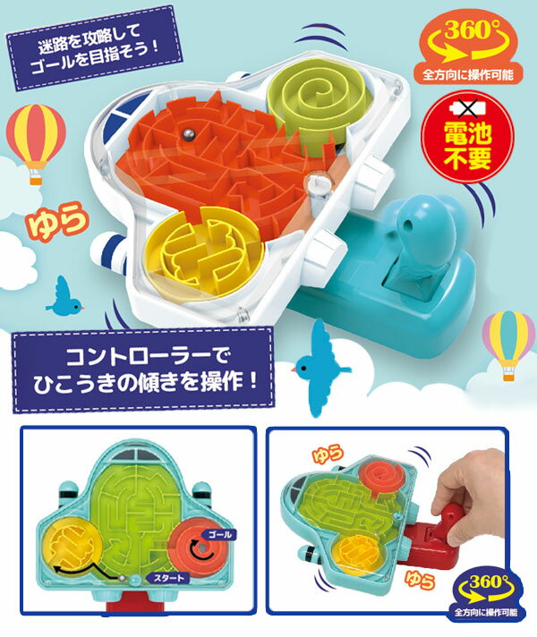 ひこうき型 めいろ ボール { 景品玩具 迷路 ボール 室内ゲーム }{ クリスマス 忘年会 お正月 帰省 プレゼント ギフト 景品 おもちゃ オモチャ お祭り 縁日 問屋 子供 子供会 パーティー イベント } {配送区分D} 2