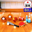 イワコー おもしろ消しゴム スポーツ 60個入 イワコーの消しゴムコレクション { 景品玩具 消しゴム 日本製 フィギュア コレクション 野球 ラグビー バスケ...