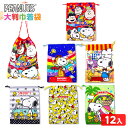 スヌーピー 大判 巾着袋 12入 { 景品玩具 巾着袋 巾着 小物入れ 収納 大きい かわいい 人気 }{ 景品 おもちゃ 玩具 子供 子供会 お祭り 問屋 夏祭り 夏まつり 縁日 露店 屋台 保育園 幼稚園 イベント お子様ランチ プレゼント 配布 }258