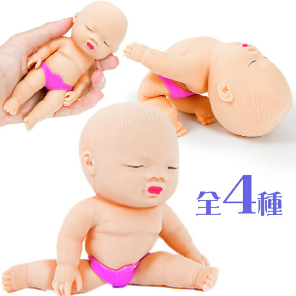 約13．5cm ベイビーズ (赤ちゃん ) スクイーズ アグリーベイビーズ { 景品玩具 むにむに むぎゅ むにゅ ストレス解消 人形 柔らかい ベビー かわいい 柔らかい }{ 景品 おもちゃ お祭り 縁日 問屋 子供会 パーティー イベント }217[23L11]{あす楽　配送区分D}のサムネイル