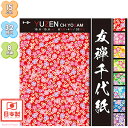 トーヨー 15cm 友禅千代紙(ノーマル) 32枚入 { 折り紙 千代紙 室内遊び }{ 子供会 景品 お祭り くじ引き 縁日 お子様ランチ }412