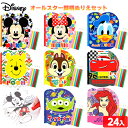 ディズニー オールスター 顔柄 ぬりえセット 24個装入 { 景品玩具 ぬりえ 色鉛筆 色えんぴつ プチギフト 100円 かわいい 景品 おもちゃ 詰め合わせ ...