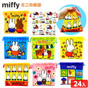 ミッフィー ミニ巾着袋 24個入 { 景品玩具 巾着 巾着袋 小物入れ miffy キャラクター }{ 景品 おもちゃ 玩具 子供 子供会 お祭り 問屋 祭 夏祭り 夏まつり 縁日 露店 屋台 保育園 幼稚園 イベント お子様ランチ プレゼント 配布 }258[23I21]