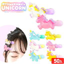 　ぷっくり感がかわいい☆ぷっくりフォルムのやさしいパステルカラーのヘアクリップです。組み合わせて楽しめるから、どんな髪型もかわいくキマるよ！お祭り・縁日、パーティーやイベントなどの景品などにおススメです。※色柄はアソート(混合)になります。指定はできません。◆販売単価単価52円(57.2円税込)x50付=2600円(2860円税込)◆参考上代オープンプライス◆商品サイズ約28.5x23.5x2cm※外装約H2.4xW4cm※本体◆対象年齢7歳以上【関連】景品 子供 景品セット おもちゃ 玩具 子供会 夏祭り 問屋 イベント 販促 ゲーム 屋台 文化祭 ヘアクリップ ミニ ヘアアクセサリー クリップ 髪留め かわいい オシャレ 女の子 景品 子供会 詰め合わせ 縁日 おもちゃ オモチャ 玩具 お子様ランチ おまけ 文房具 雑貨 ビンゴ くじ くじ引き 当てくじ クジ 射的 輪投げ 輪なげ わなげ 射的 自治会 お祭り 問屋 祭 夏祭り 夏まつり 露店 屋台 模擬店 夕涼み会 保育園 幼稚園 学童保育 子供 子ども こども 男の子 女の子 パーティー イベント プレゼント プチギフト 配布 小学生 夏休み 冬休み 春休み キッズ 子ども会 配布 まとめ買い 大量 大量購入 子供用 粗品 販促 ノベルティ 学童保育 児童館 お祝い プレゼント交換 運動会 七夕 PTA 体育大会 体育祭 発表会 文化祭 学園祭 バザー ハロウィン クリスマス 忘年会 新年会 送別会 交流会 お遊戯会 おゆうぎ会 お楽しみ会 レク レクリエーション【フェスティバルプラザ】※ご注文の前に必ずお読み下さいこちらの商品は業務用商材の為、不良品であっても返品・メーカー対応は一切できません。また、色柄やセット内容が予告なく変更になる場合がございます。一般のお客様は以上をご了承の上、ご購入を検討ください。販売目的で大量購入されるお客様は、不良リスクが出ることをふまえた上でご注文ください。不明な点などにつきましてはお気軽に弊社までお問い合わせ下さい。