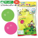 銀鳥 ソフトキャンディーボール { 景品玩具 ボール やわからい }{ おもちゃ オモチャ 玩具 子供 保育園 幼稚園 図工 工作 手作り クラフト }290