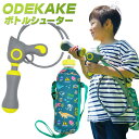 おでかけ ボトルシューター ポシェットタイプ 恐竜 水鉄砲 { 水鉄砲 ペットボトル 子供 キッズ 水分補給 エコボトル 水遊び ダイナソー 男の子 }{ おも...