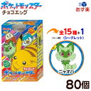 フルタ チョコエッグ ポケットモンスター スカーレット・バイオレット 80個装入 { 食玩 景品玩具 チョコ フィギュア 食玩 ポケモン }{ お菓子 まとめ買い プレゼント }{あす楽　配送区分D} 大袋菓子