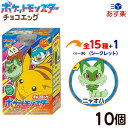 フルタ チョコエッグ ポケットモンスター スカーレット・バイオレット 10個装入 { 食玩 景品玩具 チョコ 食玩 ポケモン }{ お菓子 おかし まとめ買い プレゼント }{あす楽　配送区分D}