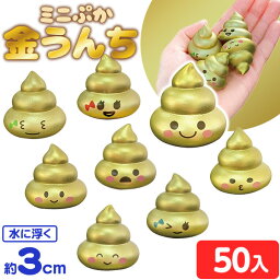 ミニぷか 金うんち 50個入 { すくい 金 うんち ウンチ うんこ ウンコ かわいい }{ 縁日すくい 縁日 人形 すくい すくい取り すくいどり つかみ取り つかみどり 景品 おもちゃ お祭り 縁日 問屋 子供 子供会 自治会 夏祭り 露店 屋台 模擬店 }277[24C20]