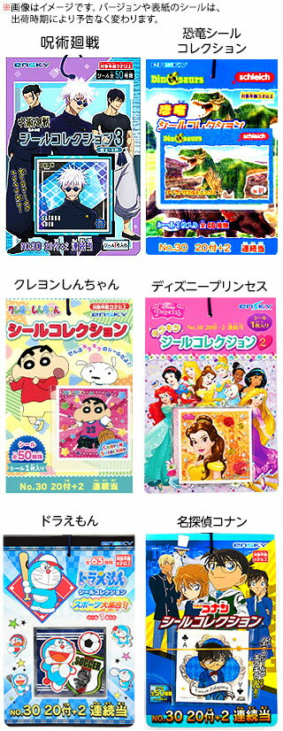 キャラクターシール 20付 { シール シールコレクション ル ちいかわ マインクラフト スプラトゥーン すみっコぐらし プリキュア クレヨンしんちゃん 星のカービィ }{ 子供会 お祭り くじ引き 縁日 幼稚園 夏祭り 景品 }[25E25]