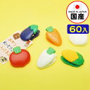 イワコー 野菜クリップ CL-OYA001 ( 60個装入 ) イワコーの消しゴムコレクション { 景品玩具 野菜 クリップ かわいい 販促 配布 景品 業務用...