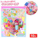 シールがいっぱい! ふわもふワールド 10入 { 景品玩具 シール キラキラ きらきら かわいい 女の子 景品 文具 文房具 子供 子ども こども 子供会 お祭り くじ引き 縁日 問屋 お子様ランチ 幼稚園 保育園 夏祭り パーティー }