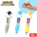 スペース 4色 ボールペン 12個装入 { 景品玩具 宇宙飛行士 宇宙 カラフル 筆記用具 かわいい マスコット 景品 おもちゃ 文具 文房具 詰め合わせ お祭り 夏祭り 縁日 問屋 大量 配布 イベント パーティー 子供 子供会 お子様ランチ }