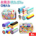 お菓子 消しゴム 6個入り 6個装入 { 景品玩具 かわいい スイーツ カットできる }{ 景品 おもちゃ 文具 文房具 詰め合わせ お祭り 夏祭り 縁日 問屋...