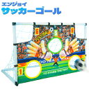エンジョイ サッカーゴール { 景品玩具 サッカー ゴール 室内 室内遊具 インドア ポータブル式 子供用 }{ 景品 おもちゃ お祭り 夏祭り 縁日 問屋 子供 子供会 自治会 祭 保育園 幼稚園 パーティー イベント }233