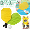 ピックル ボール プレイセット { 景品玩具 ピックルボール スポーツ スポーツトイ テニス ボレー 子ども 大人 }{ おもちゃ 玩具 オモチャ プレゼント...
