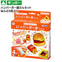 銀鳥 ハンバーガー屋さん セット ねんど 4色入り { 景品玩具 小麦 粘土 工作 図工 クラフト 手作り ハンバーガー ポテト 知育 学習 おもちゃ 景品 お...