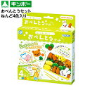 銀鳥 おべんとう セット ねんど 4色入り { 景品玩具 小麦 ねんど 押し型シリーズ 粘土 工作 図工 クラフト 手作り お弁当 知育 学習 おもちゃ 景品 ...