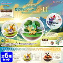 リーメント ポケモン テラリウムコレクション 14 ( 6個装入 ) { 景品玩具 ポケットモンスター テラリウム }{ おもちゃ オモチャ 玩具 フィギュア ...