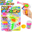NEW 光る バブルガン { 景品玩具 しゃぼんだま シャボン玉 しゃぼん 電動 光る }{ 景品 光るおもちゃ お祭り 夏祭り 縁日 問屋 子供 子供会 保育...