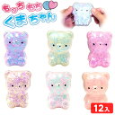 もっちもち くまちゃん 12個装入 { 景品玩具 スクイーズ やわらかい くま クマ かわいい }{ 景品 おもちゃ お祭り 夏祭り 縁日 問屋 子供 子供会 ...