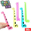 おもしろ どうぶつ定規 50個装入 { 景品玩具 定規 動物 アニマル }{ 景品 人気 子供 おもちゃ 大量 配布 ばらまき 販促 お祭り 問屋 縁日 夏祭り...