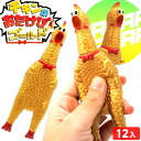 チキンのおたけび ゴールド 20個装入 { 景品玩具 チキン にわとり 雄叫び 鳴く 大きい おもしろい ジョークグッズ 景品 おもちゃ 詰め合わせ 夏祭り 縁日 問屋 子供 子供会 自治会 祭 お子様ランチ 大量 保育園 幼稚園 イベント 配布 }