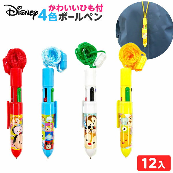 ディズニー かわいい ひも付 4色ボールペン 12個装入 { 景品玩具 ボールペン 文具 文房具 かわいい }{ ..