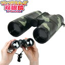 【9/1以降発送】ジャングルキッズ 双眼鏡 { 景品玩具 双眼鏡 ジャングル ワイルド }{ 景品 おもちゃ 子供 ギフト プレゼント 誕生日プレゼント ごほう...