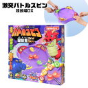 激突 バトルスピン闘技場 DX { 景品玩具 ゲーム こま コマ スピン 男の子 }{ 景品 おもちゃ 子供 ギフト プレゼント 誕生日プレゼント ごほうび お...