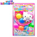 ハローキティ おふろで!!たまいれあそび { 景品玩具 親子 お風呂 バストイ キティ 玉入れ サンリオ かわいい 女の子 ギフト 誕生日プレゼント 景品 おも...