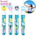 サンリオキャラクターズ さわれるシャボン玉 { 景品玩具 シャボン玉 しゃぼん玉 おもしろい サンリオ かわいい 女の子 公園 外遊び 景品 おもちゃ 子供 ギ...