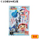 トモダ 忍者くっつきしゃぼん玉 { 景品玩具 しゃぼん玉 シャボン玉 くっつく ふわふわ バブルスノー 降り積もる 宝石玉 景品 おもちゃ お祭り 縁日 問屋 ...