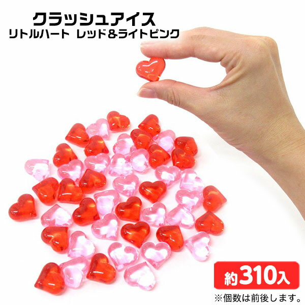 クラッシュアイス リトルハート レッド＆ライトピンク 約1kg { すくい バレンタイン }{ 宝石すくい ア..