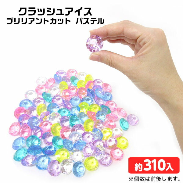 クラッシュアイス ブリリアントカット パステル 約1kg { すくい }{ 宝石すくい アクリルすくい すくい..