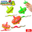 なつかしのヘビコマ 25個装入 { 景品玩具 へび ヘビ 動く 独楽 こま コマ おもしろい }{ 景品 おもちゃ 詰め合わせ 夏祭り 縁日 問屋 子供 子供会...
