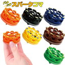 パチパチ スパークコマ { 景品玩具 独楽 こま コマ 対戦 バトル }{ 景品 おもちゃ 詰め合わせ お祭り 夏祭り 縁日 問屋 子供 子供会 自治会 祭 大...