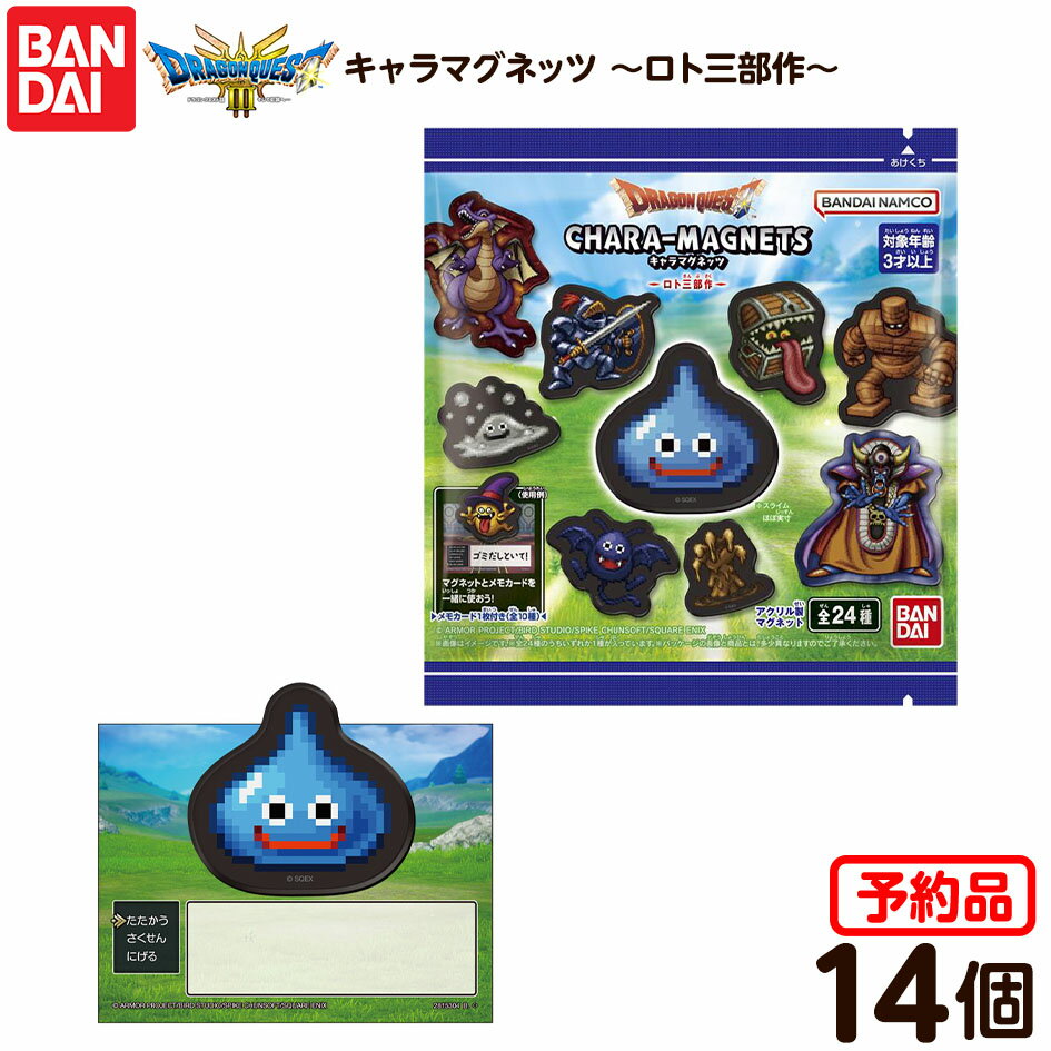 【予約品 2025/11/3以降 発送】 バンダイ ドラゴンクエスト キャラマグネッツ 〜ロト三部作〜 14個装入 代引・後払い決済不可 沖縄・離島発送不可{ 食玩 景品玩具 ドラクエ マグネット 人気 キャラクター }{ おもちゃ コレクション }302[25J22]のサムネイル