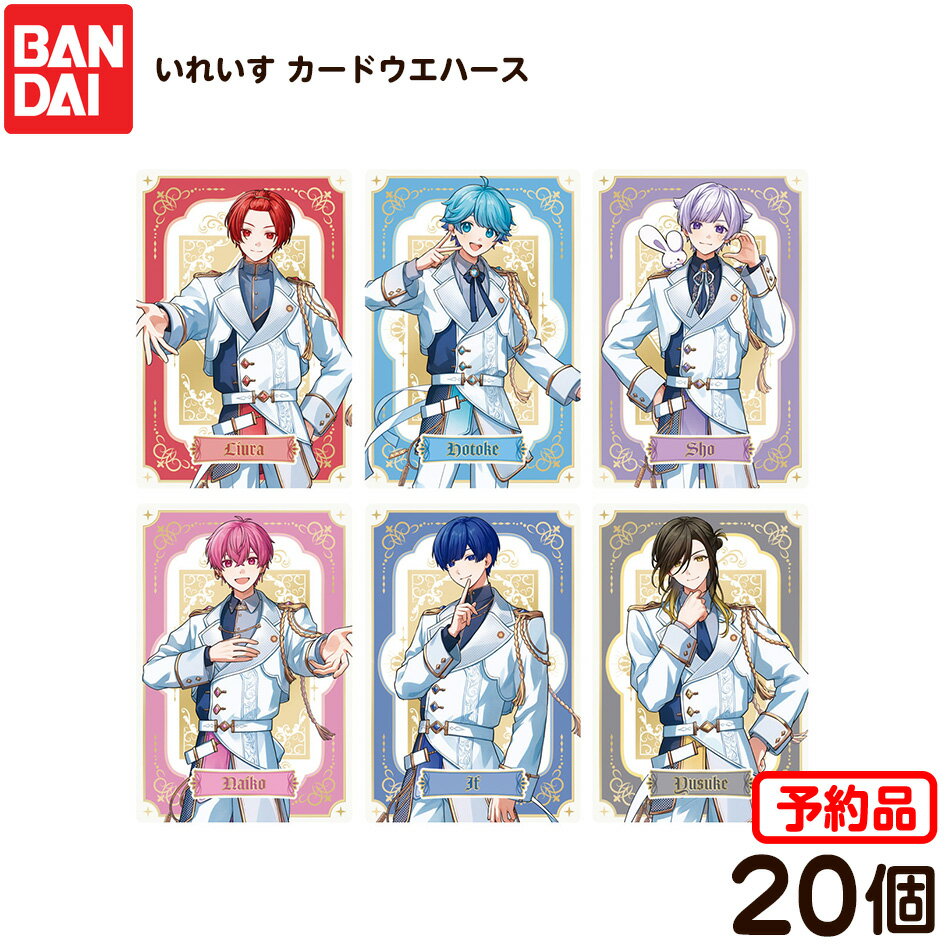【予約品 2026年3月発売予定】 バンダイ いれいす カードウエハース 20個装入 代引・後払い決済不可 沖縄・離島発送不可{ 食玩 景品玩具 カード ウエハース }{ おかし お菓子 食玩 おもちゃ コレクション }302[25J30]のサムネイル