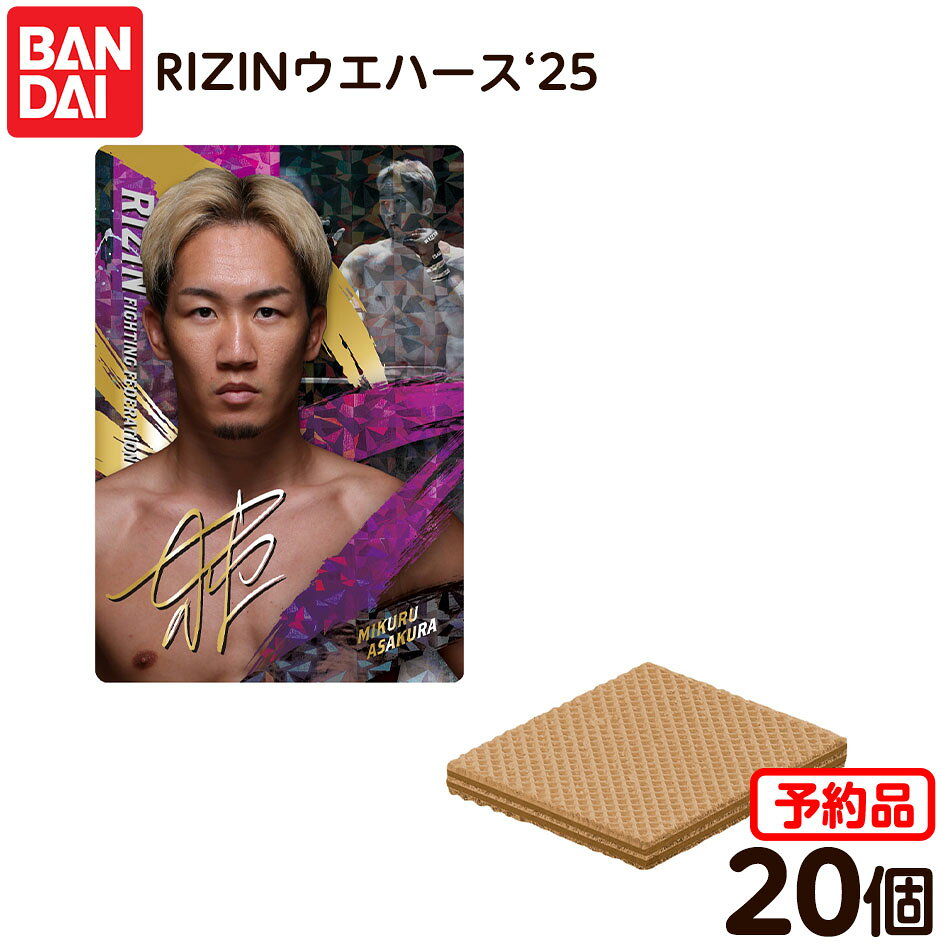 【予約品 2025/12/1以降 発送】 バンダイ RIZIN ウエハース'25 ( 20個装入 ) 代引・後払い決済不可 沖縄・離島発送不可{ 食玩 景品玩具 ライジン カード }{ おもちゃ オモチャ 玩具 フィギュア コレクション }302[25K20]のサムネイル