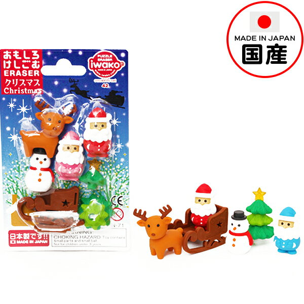 イワコー ブリスターパック クリスマス イワコーの消しゴムコレクション { 景品玩具 消しゴム 日本製 フィギュア コレクション サンタクロース 雪だるま }{ 販促 配布 景品 業務用 おもちゃ オモチャ ギフト プレゼント 人気 子供 }913[23L18]{あす楽　配送区分D}のサムネイル