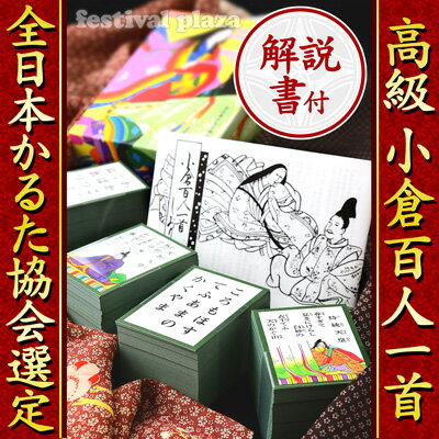 ￥1700（税前）　任天堂　高級小倉百人一首　舞扇　30％OFF！【特価玩具】【正月玩具】{お...