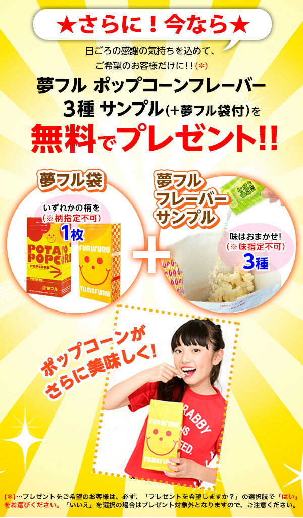 高品質ポップコーン 豆 2kg{バタフライタイプ}[13/0808][omkAA-00005omk]{ポップコーン豆 ポップコーン調味料 味付け 夢フル ココナッツオイル キャラメルポップコーン 子供会 景品 お祭り くじ引き 縁日}