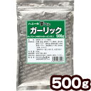 業務用 夢フル ガーリック 500g { ポ