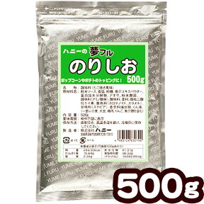 業務用 夢フル のりしお 500g { ポップコーン フレーバー ポップコーン豆 ポップコーン調味料 味付け キャラメルポップコーン ポップコーンメーカー ポップコーンマシーン ゆめふる 夢ふる ユメフル }{ 子供会 お祭り 縁日 }[ATN][23C31]