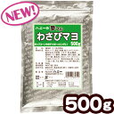 業務用 夢フル わさびマヨ 500g[ATN]{ポップコーン ポップコーン豆 ポップコーン調味料 味付け キャラメルポップコーン ポップコーンメーカー ポップコーンマシーン ゆめふる 夢ふる ユメフル 子供会 お祭り 縁日}