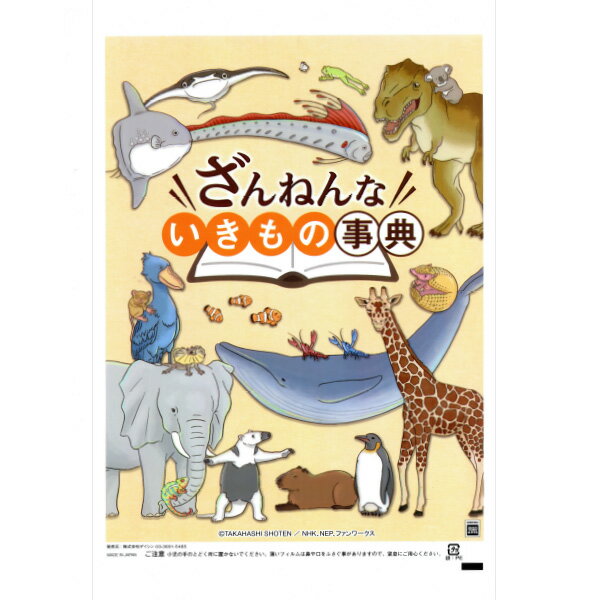 ざんねんないきもの辞典 わたがし袋 100枚 { キャラクター袋 }{ わた菓子袋 綿菓子袋 わたあめ袋 綿あめ袋 綿アメ袋 綿飴袋 ロップ 子供会 景品 お祭り くじ引き 縁日 屋台 夏祭り }[23H10]{あす楽　配送区分D} 送料無料(※沖縄・離島発送不可)のサムネイル